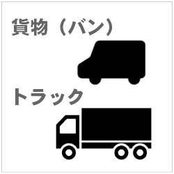 写真：バン